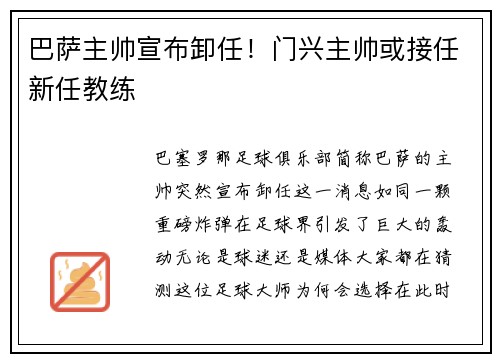 巴萨主帅宣布卸任！门兴主帅或接任新任教练