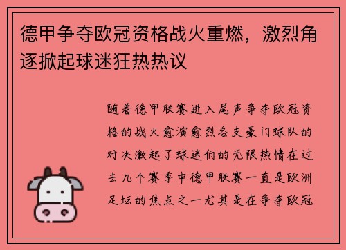 德甲争夺欧冠资格战火重燃，激烈角逐掀起球迷狂热热议