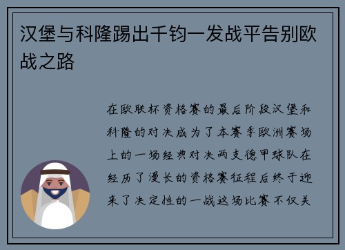 汉堡与科隆踢出千钧一发战平告别欧战之路